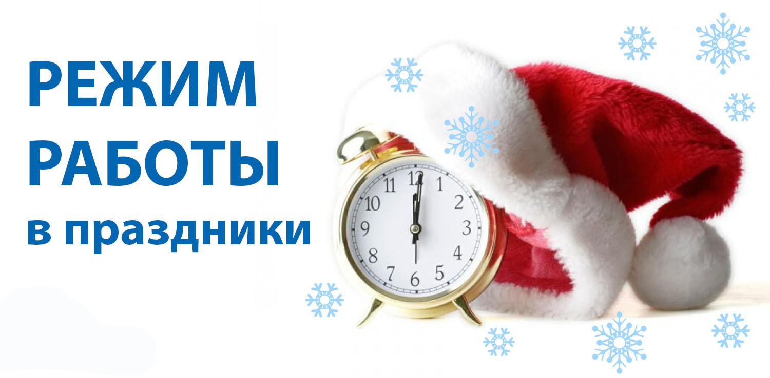 Режим работы ТЦ Гудвин в Новый год